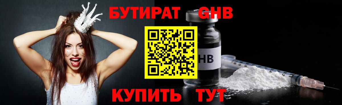 БУТИРАТ 99%  Вход с VPN  Свободный 