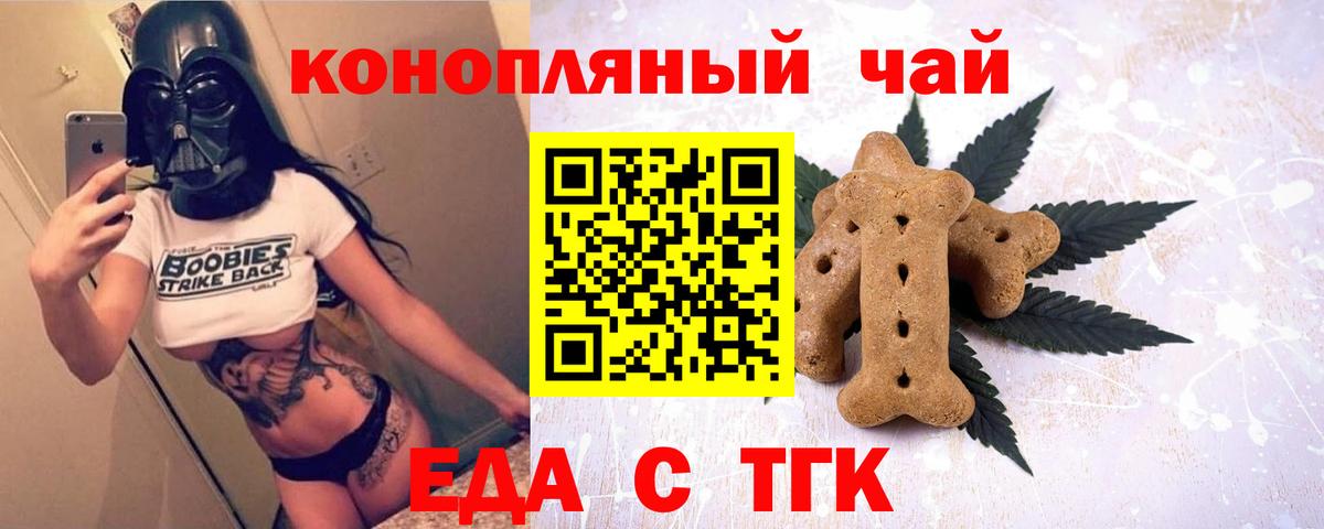 Еда ТГК конопля Свободный