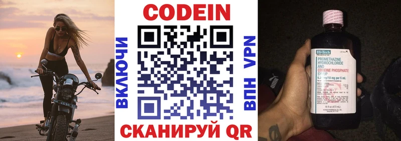Codein Purple Drank  Свободный 
