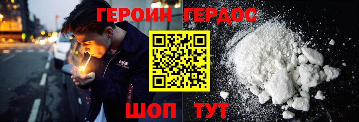 ГЕРОИН гречка Свободный