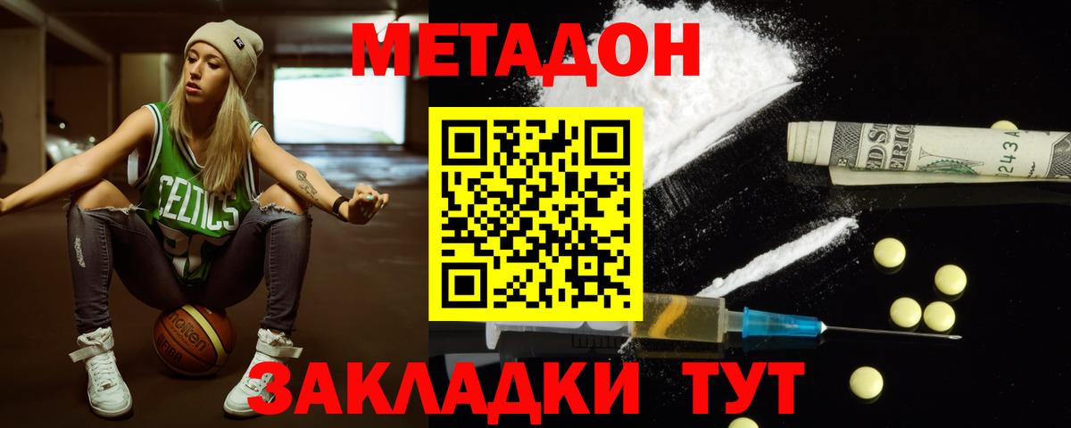 Свободный  МЕТАДОН кристалл  Вход с VPN 